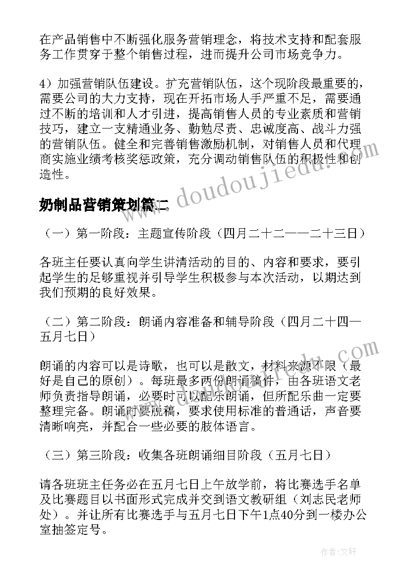 奶制品营销策划(模板8篇)