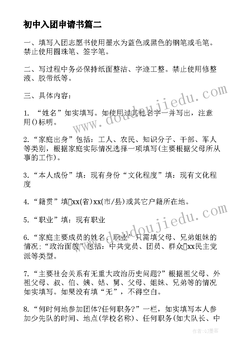 2023年初中入团申请书(大全7篇)