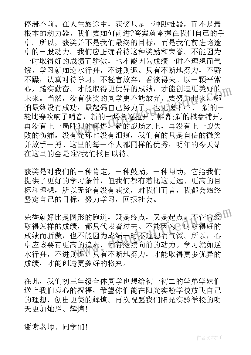 一等奖学金发言稿(大全5篇)