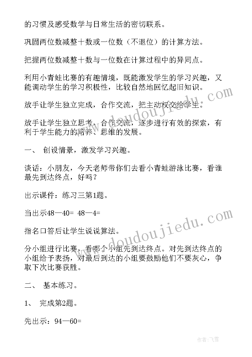 最新一年级数学教学计划人教版 a的心得体会一年级数学(精选9篇)