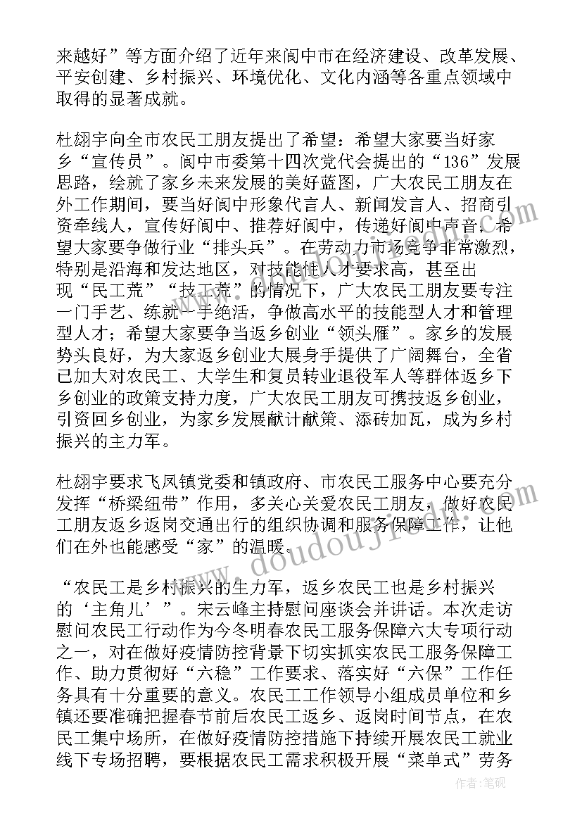 最新新春慰问送温暖活动总结 春节期间慰问活动总结(实用5篇)