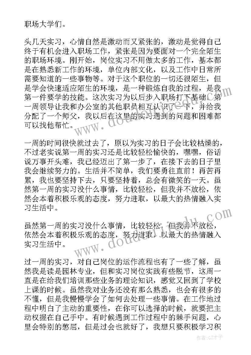 实习施工员岗位职责(实用9篇)