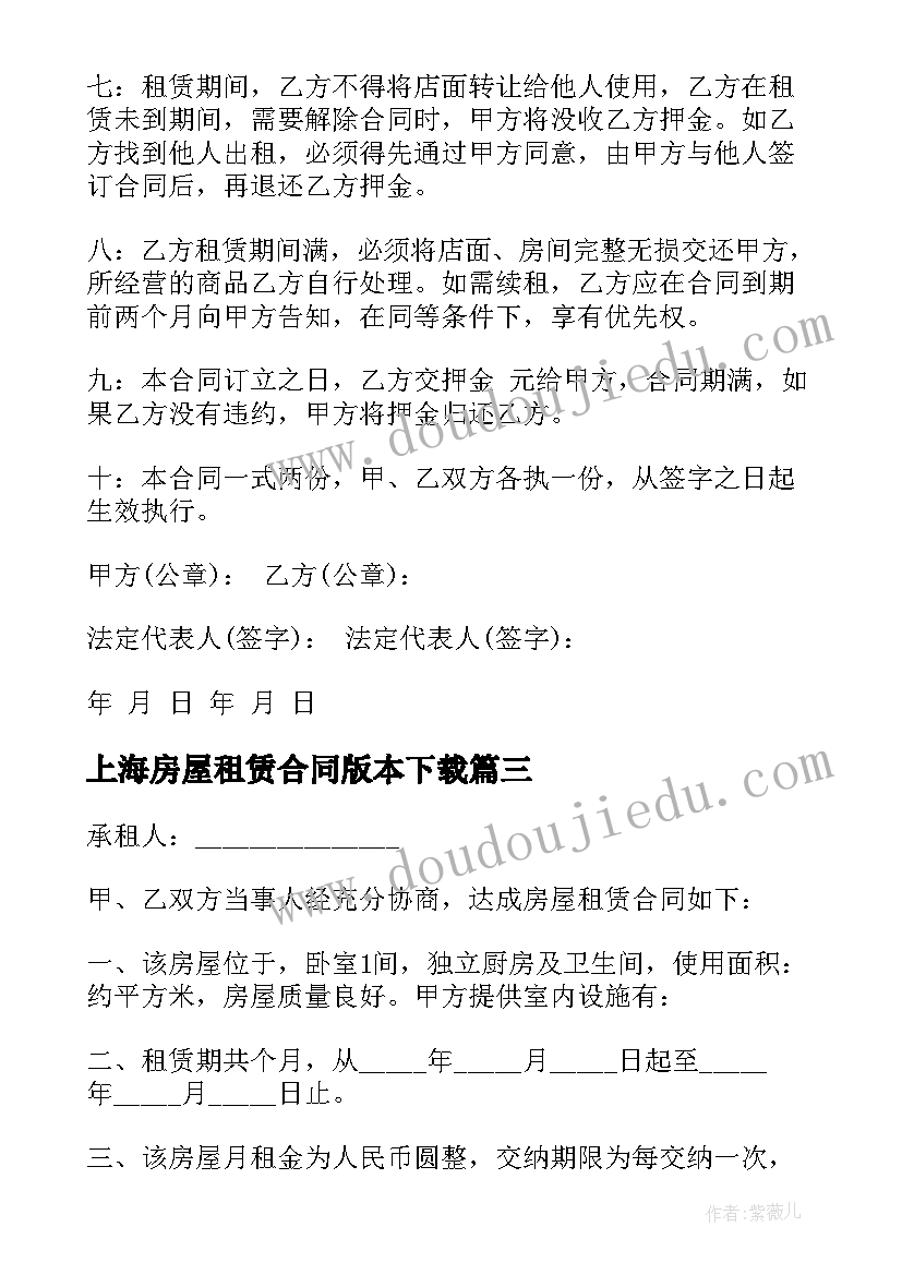 最新上海房屋租赁合同版本下载(大全10篇)