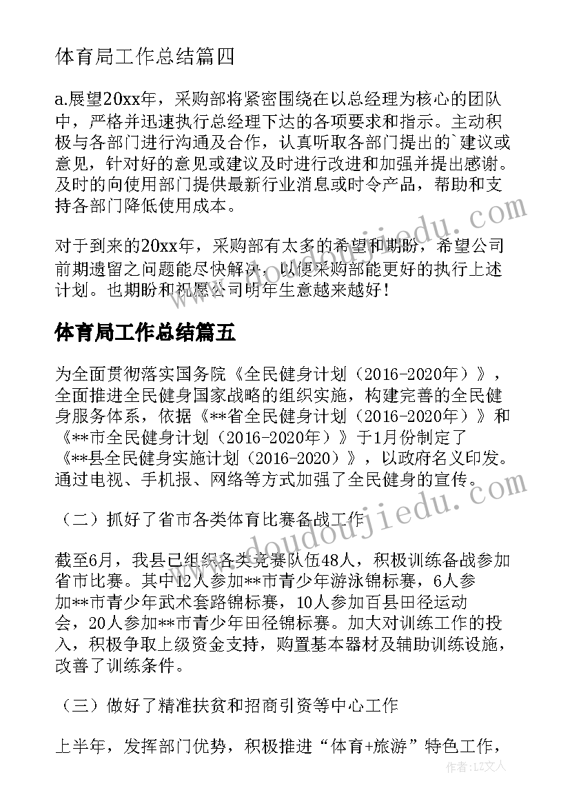 2023年体育局工作总结(大全9篇)