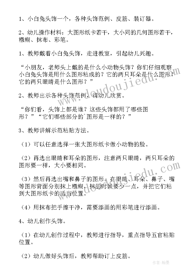 小班幼儿艺术教案 幼儿园小班艺术活动教案(精选9篇)