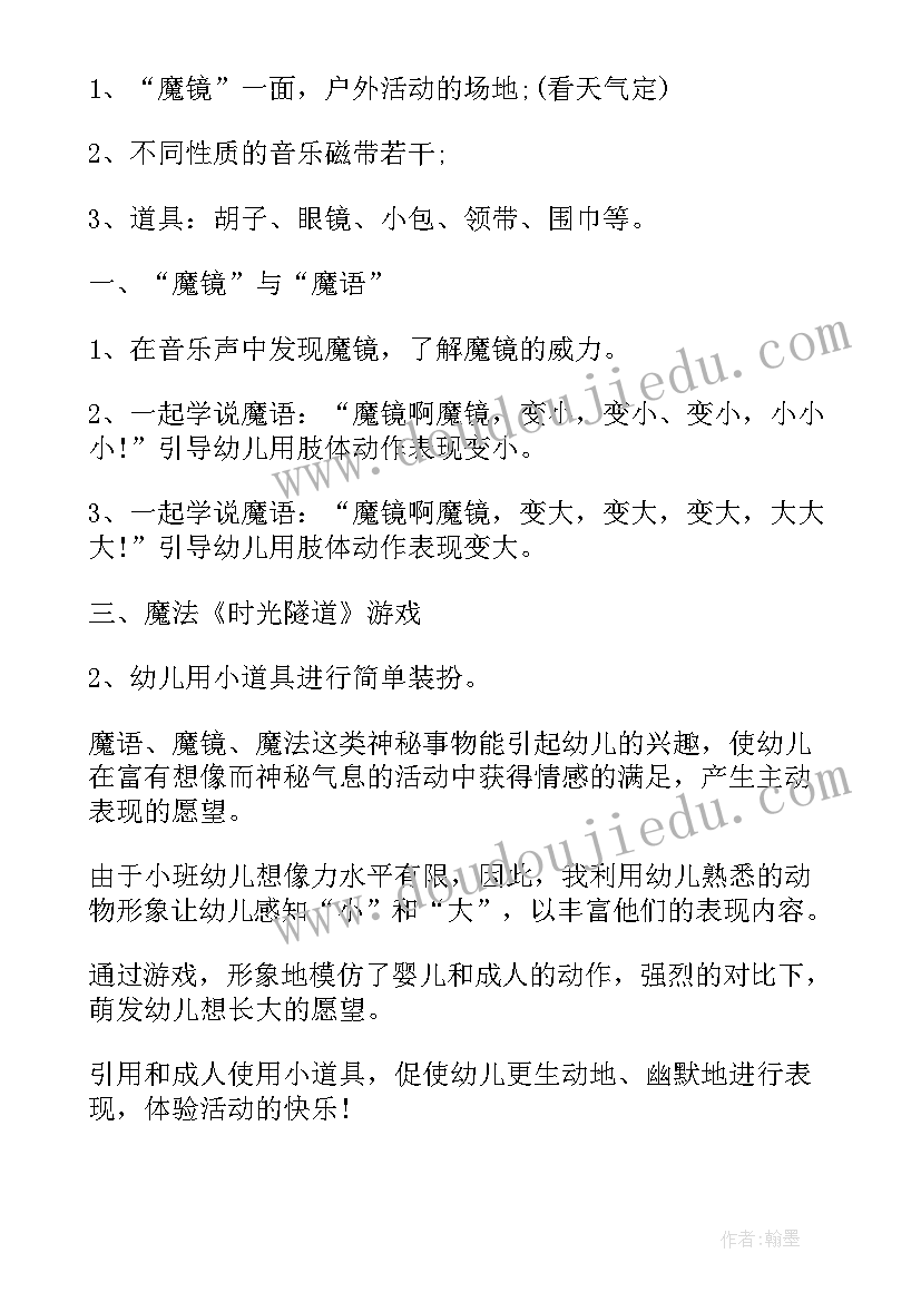 小班幼儿艺术教案 幼儿园小班艺术活动教案(精选9篇)