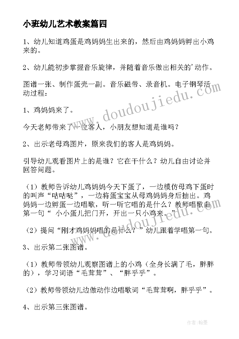 小班幼儿艺术教案 幼儿园小班艺术活动教案(精选9篇)