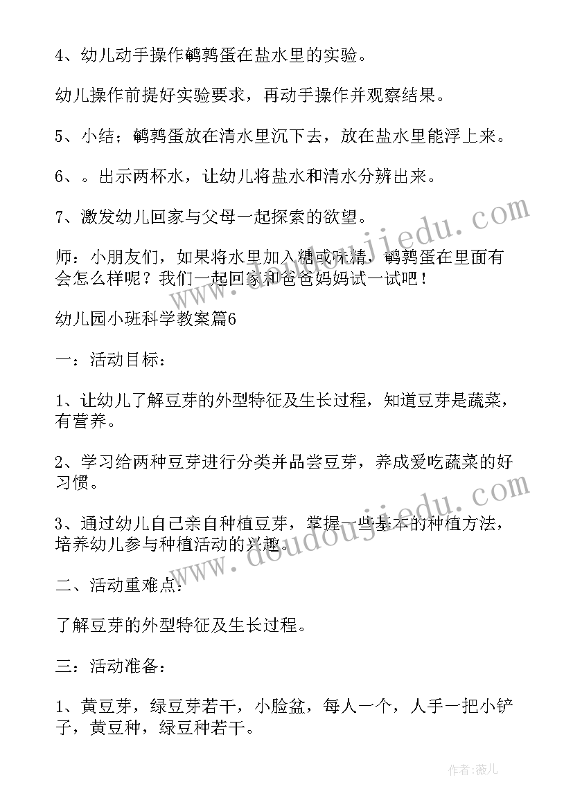 小班科学百鸟园教案反思总结 小班科学教案水果饮料反思(汇总9篇)