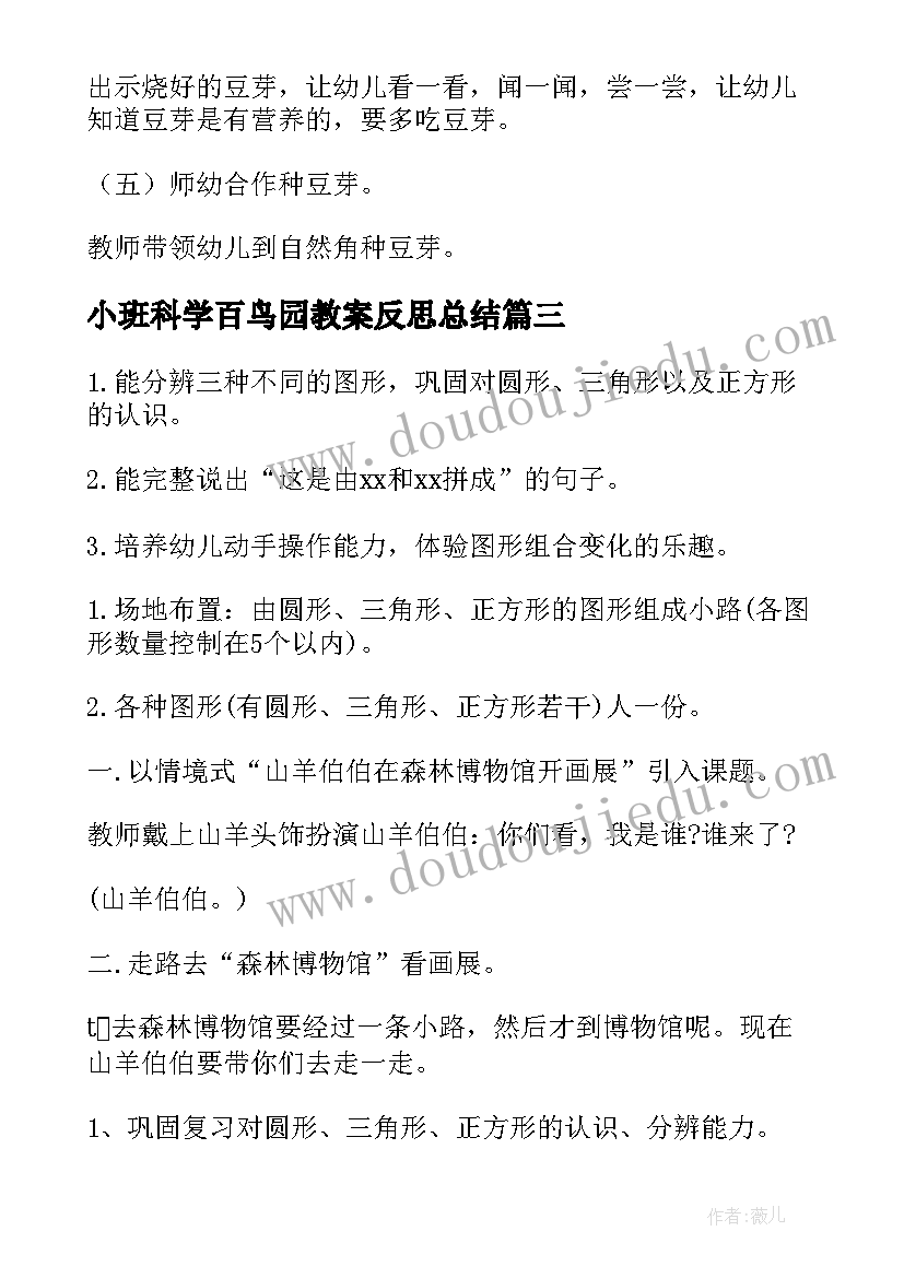 小班科学百鸟园教案反思总结 小班科学教案水果饮料反思(汇总9篇)