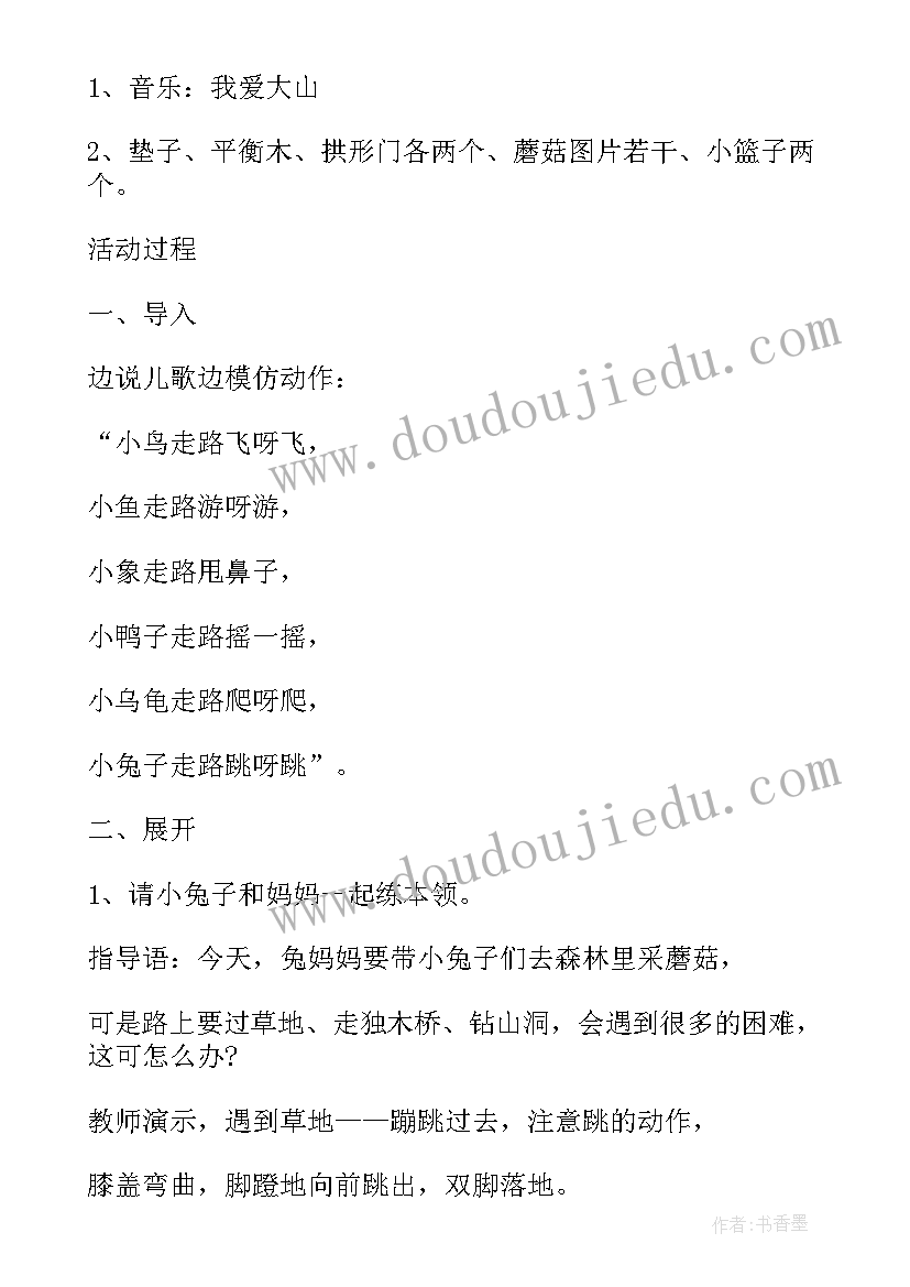 小班户外体游戏教案 小班体育游戏教案(精选9篇)