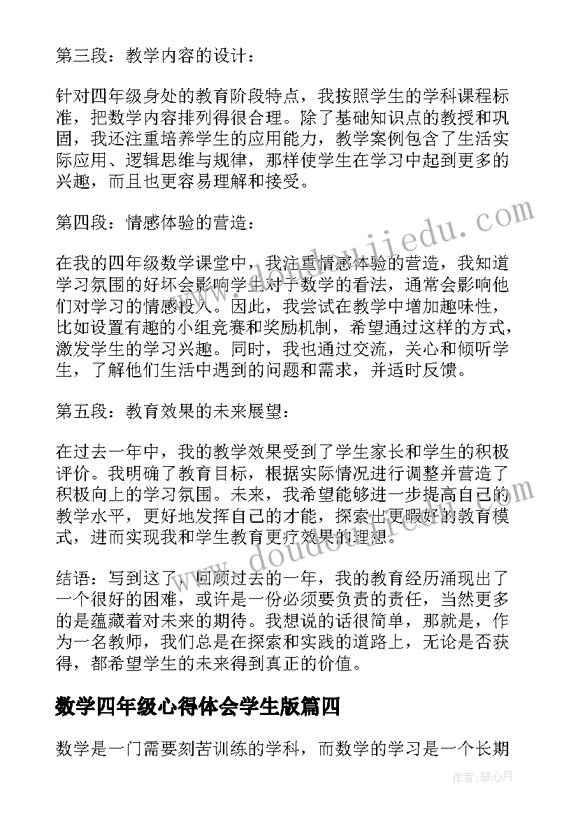 最新数学四年级心得体会学生版(精选10篇)