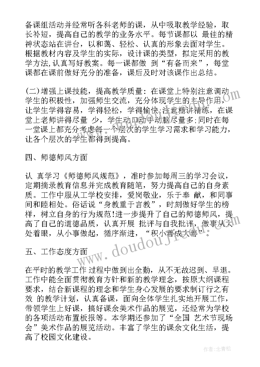 小学老师的个人工作总结(模板10篇)