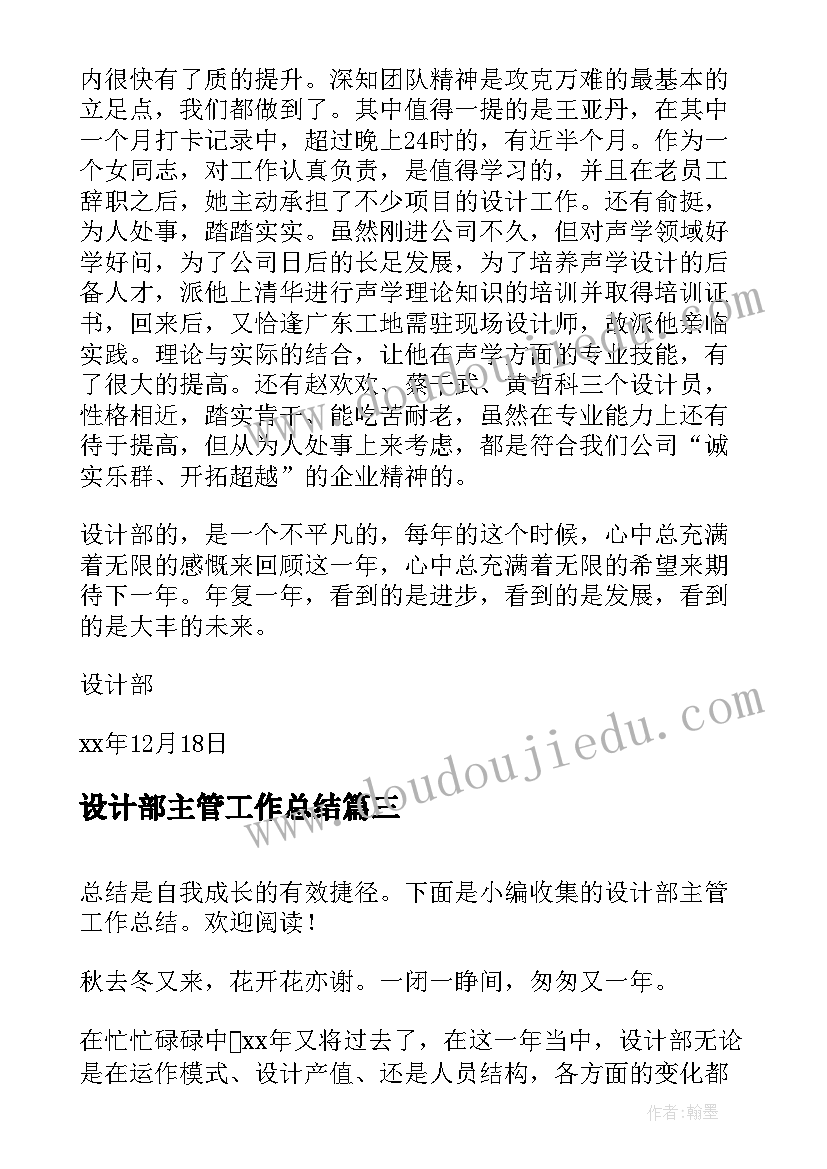 最新设计部主管工作总结(汇总5篇)