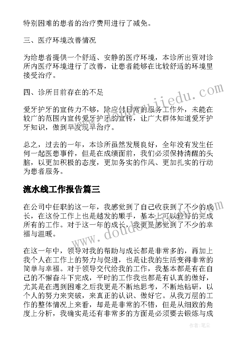 最新流水线工作报告(精选5篇)