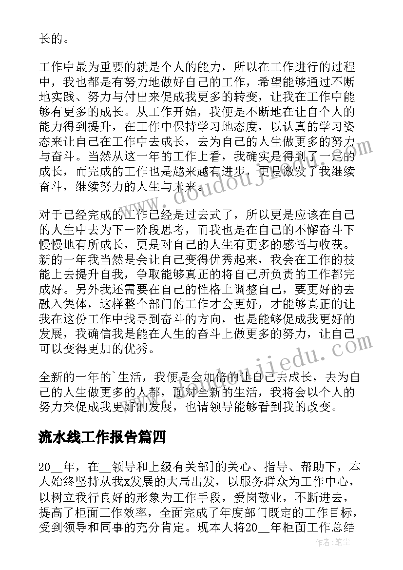 最新流水线工作报告(精选5篇)