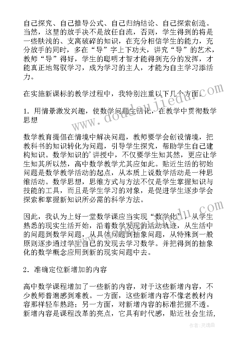 最新高中数学新课程新教材培训心得体会(优质5篇)