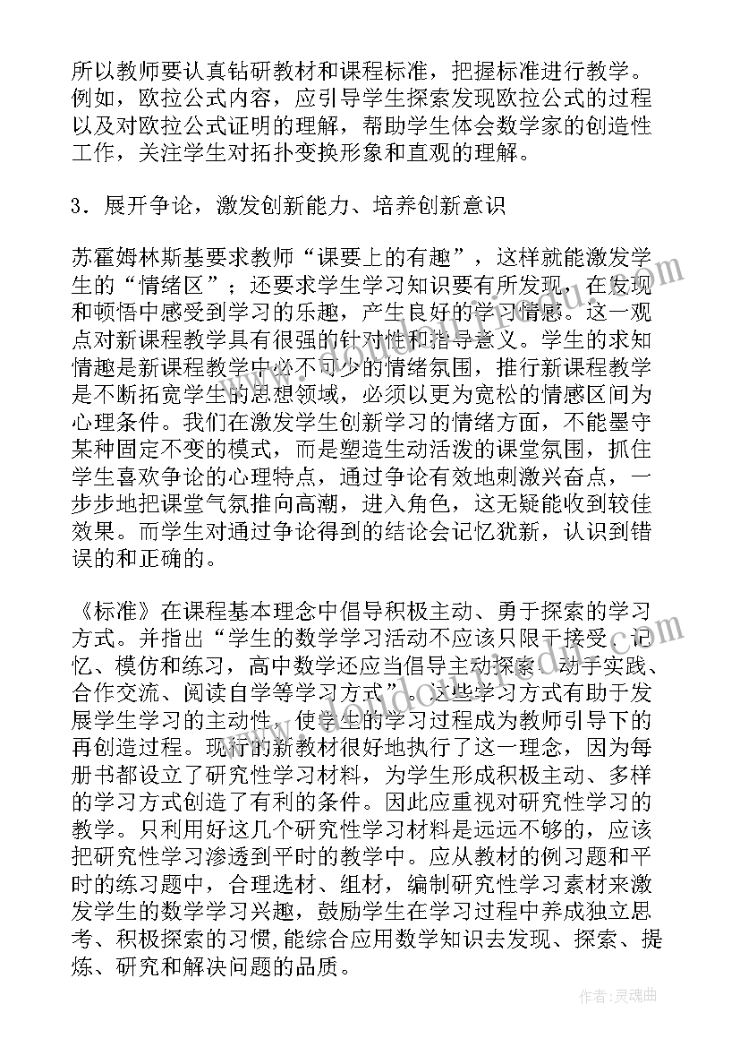 最新高中数学新课程新教材培训心得体会(优质5篇)