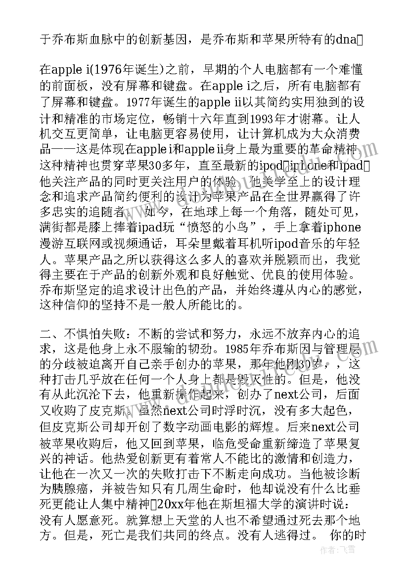 2023年乔布斯传记读后感八百字(大全9篇)