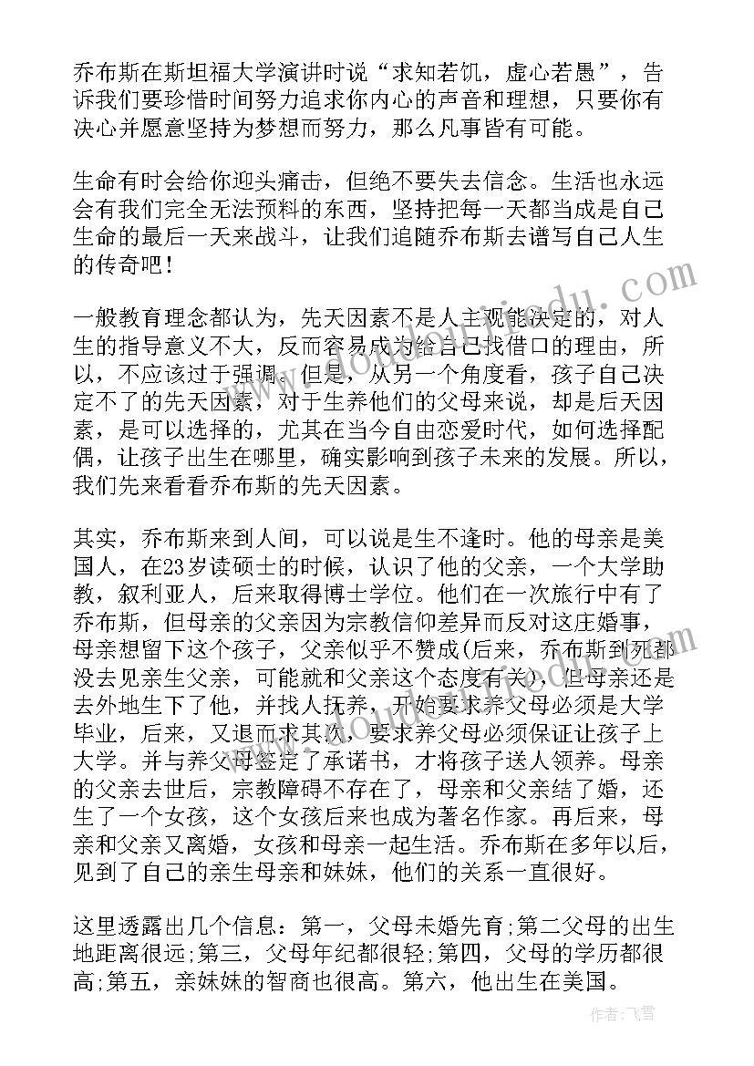 2023年乔布斯传记读后感八百字(大全9篇)