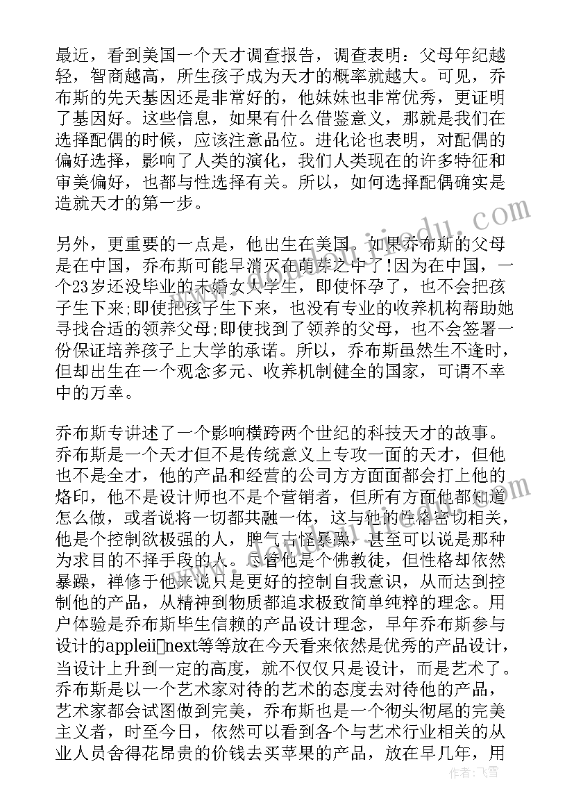 2023年乔布斯传记读后感八百字(大全9篇)