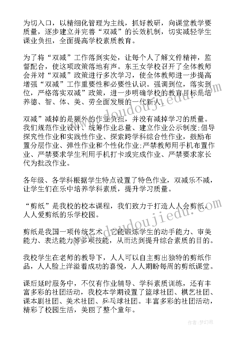 最新课后服务舞蹈简报内容(模板5篇)