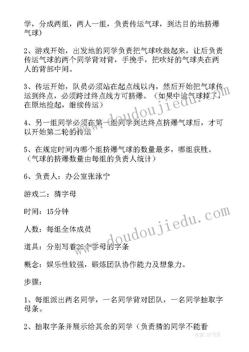 拓展训练活动策划 拓展训练策划书(模板8篇)