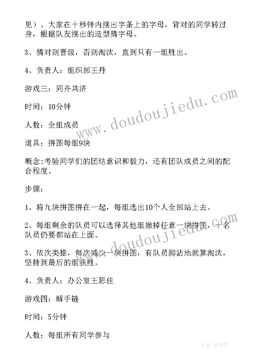 拓展训练活动策划 拓展训练策划书(模板8篇)