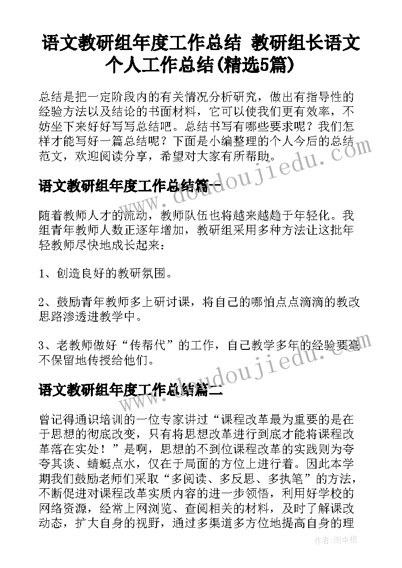 语文教研组年度工作总结 教研组长语文个人工作总结(精选5篇)