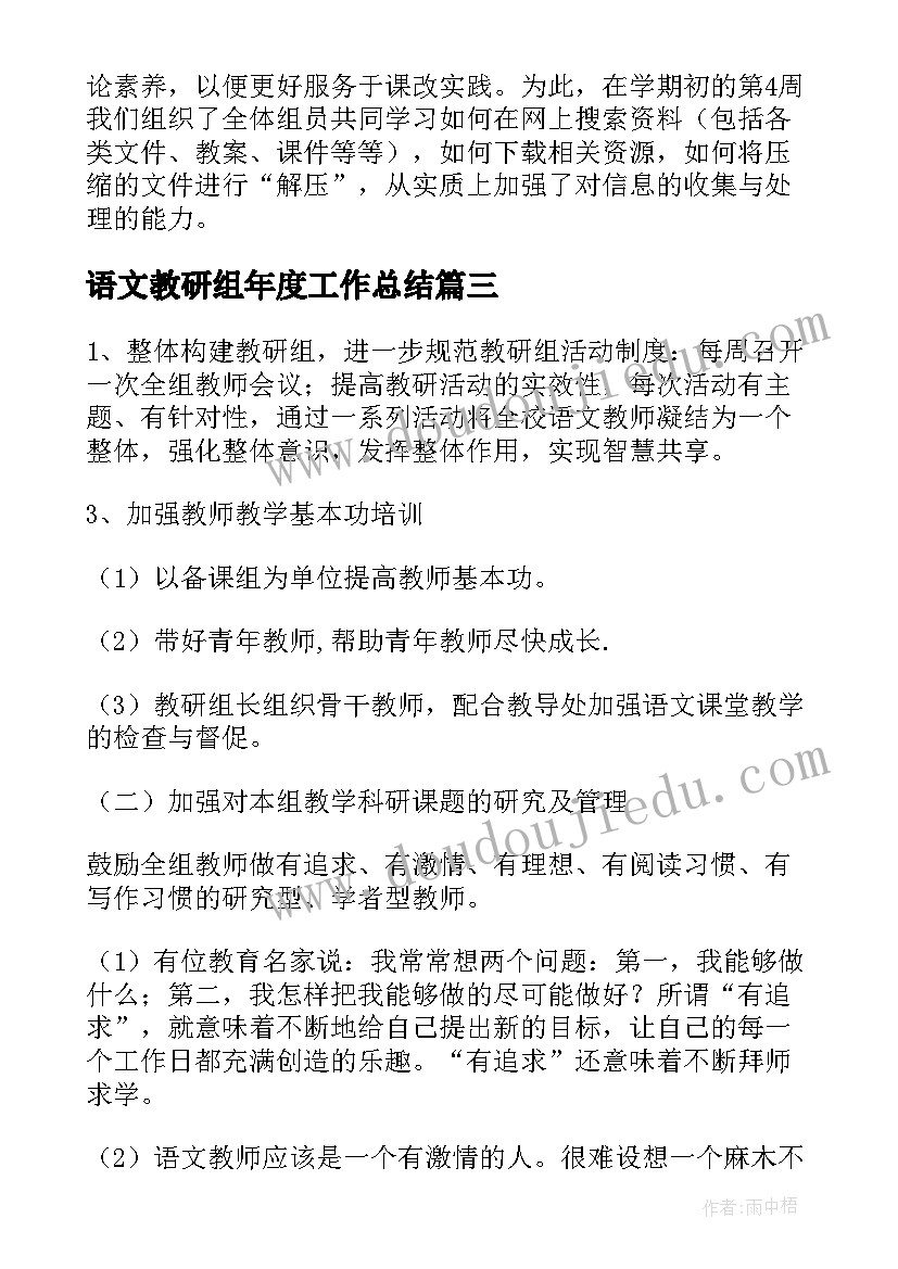 语文教研组年度工作总结 教研组长语文个人工作总结(精选5篇)