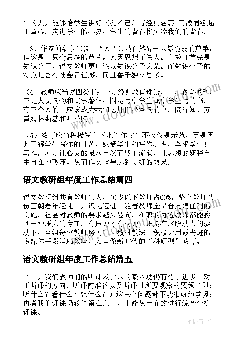 语文教研组年度工作总结 教研组长语文个人工作总结(精选5篇)