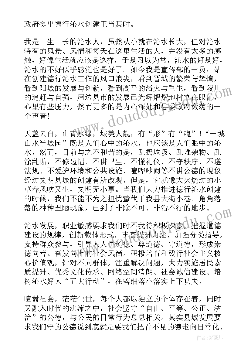 最新领导道德品行评价 领导讲道德有品行发言稿(模板5篇)