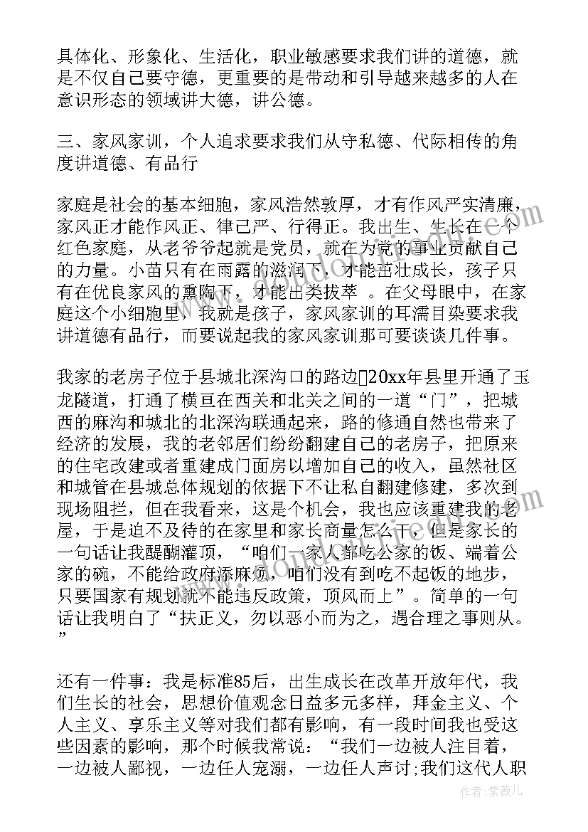 最新领导道德品行评价 领导讲道德有品行发言稿(模板5篇)