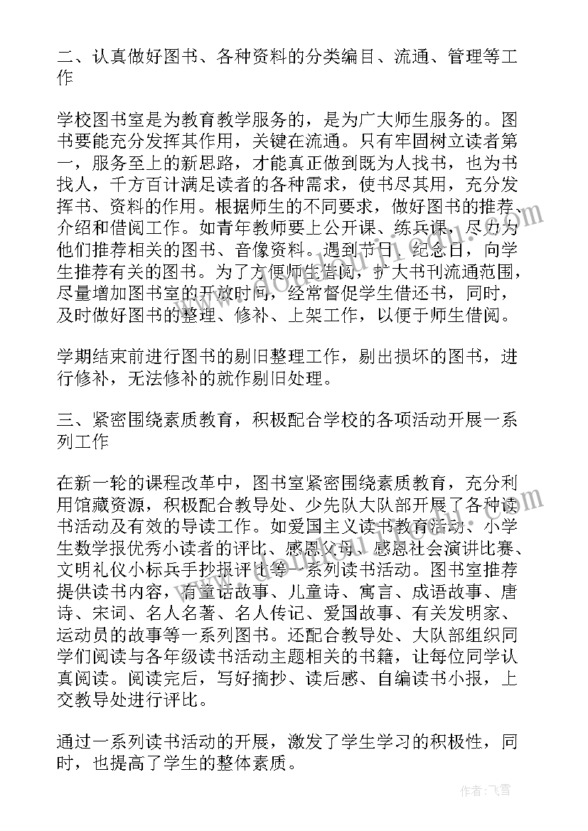 图书馆学期工作总结(通用5篇)