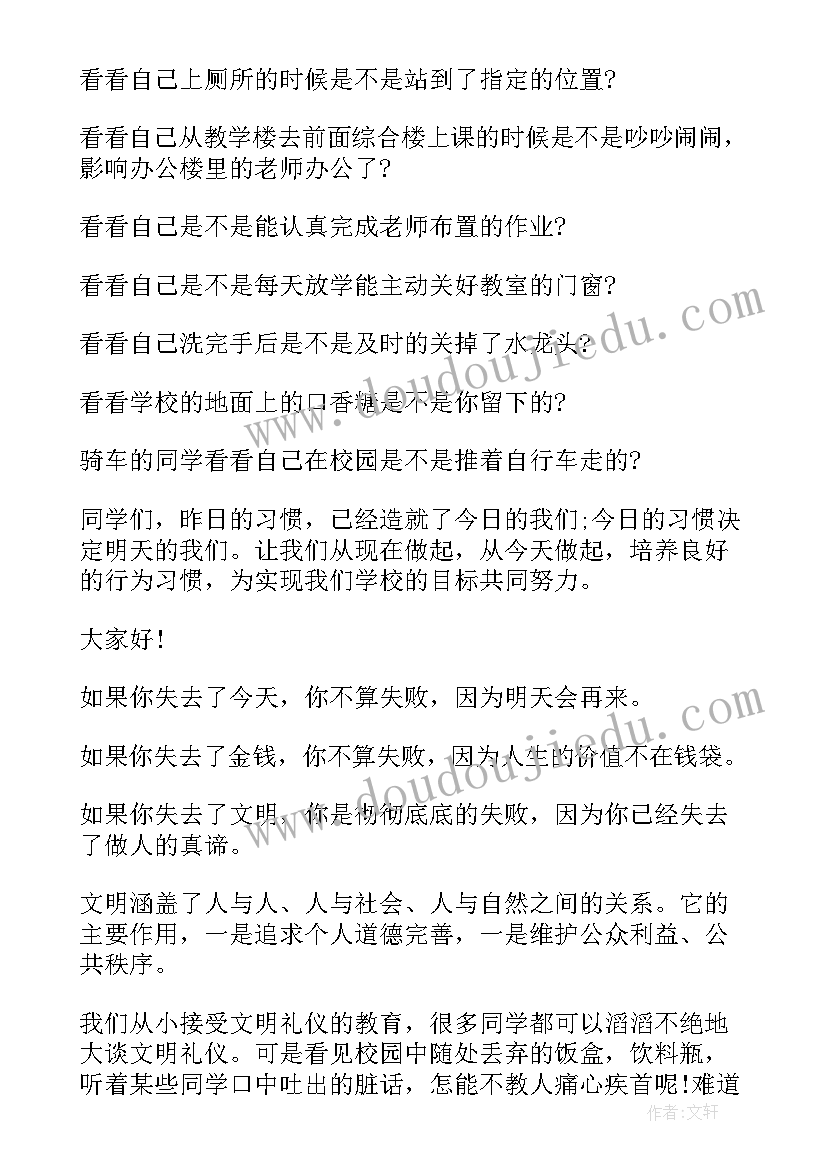 告别校园不文明行为演讲稿三分钟(优质5篇)