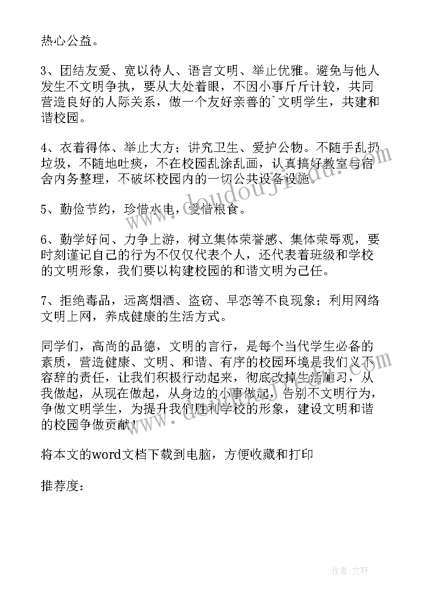 告别校园不文明行为演讲稿三分钟(优质5篇)