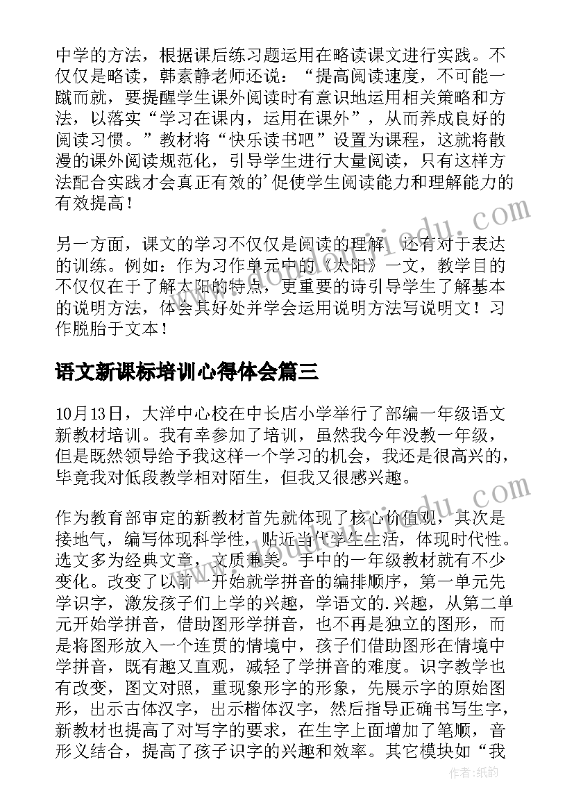 最新语文新课标培训心得体会(优秀5篇)