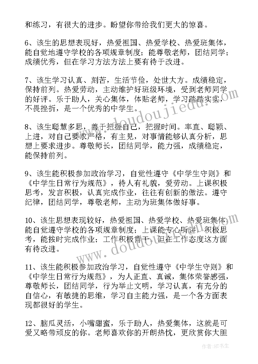 最新思想品德鉴定个人鉴定 个人思想品德鉴定评语(实用9篇)