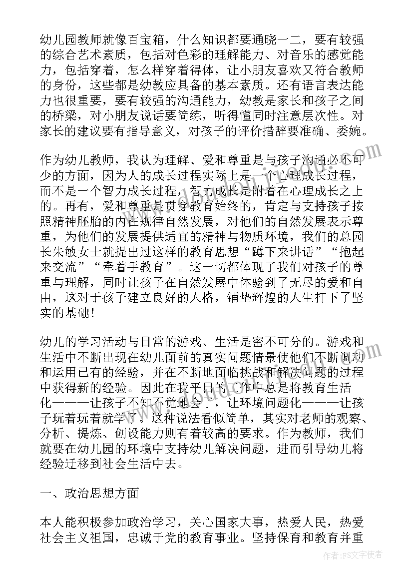 最新幼儿园小班教师学期末个人总结(通用9篇)