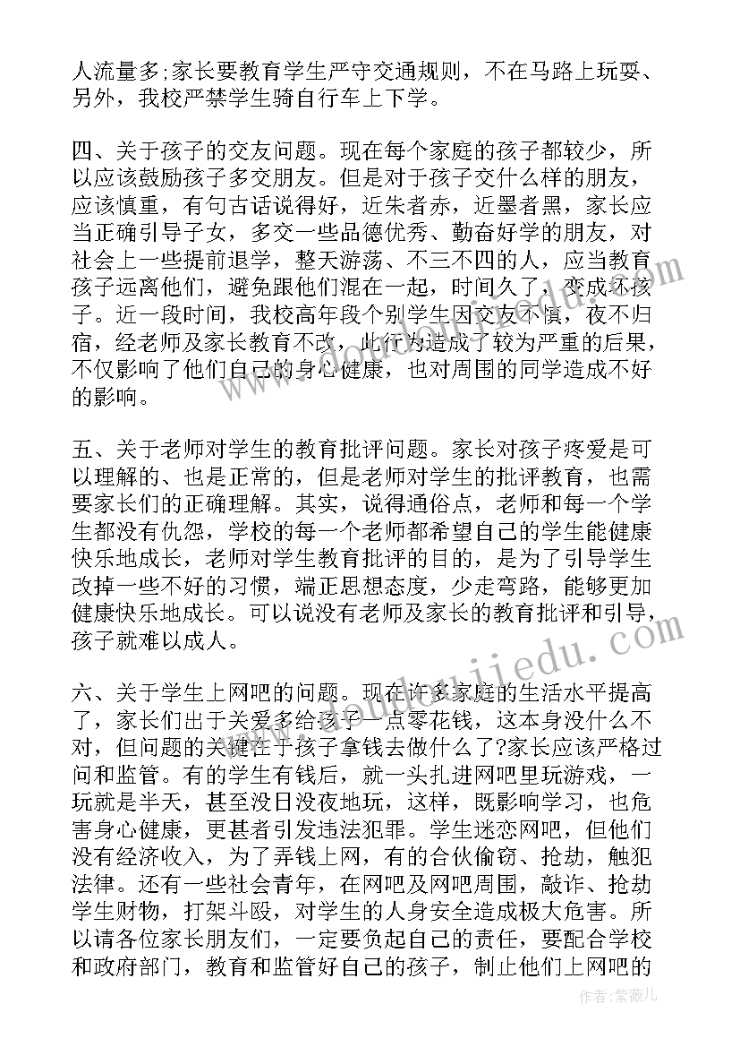 小学生家长会发言稿(实用7篇)