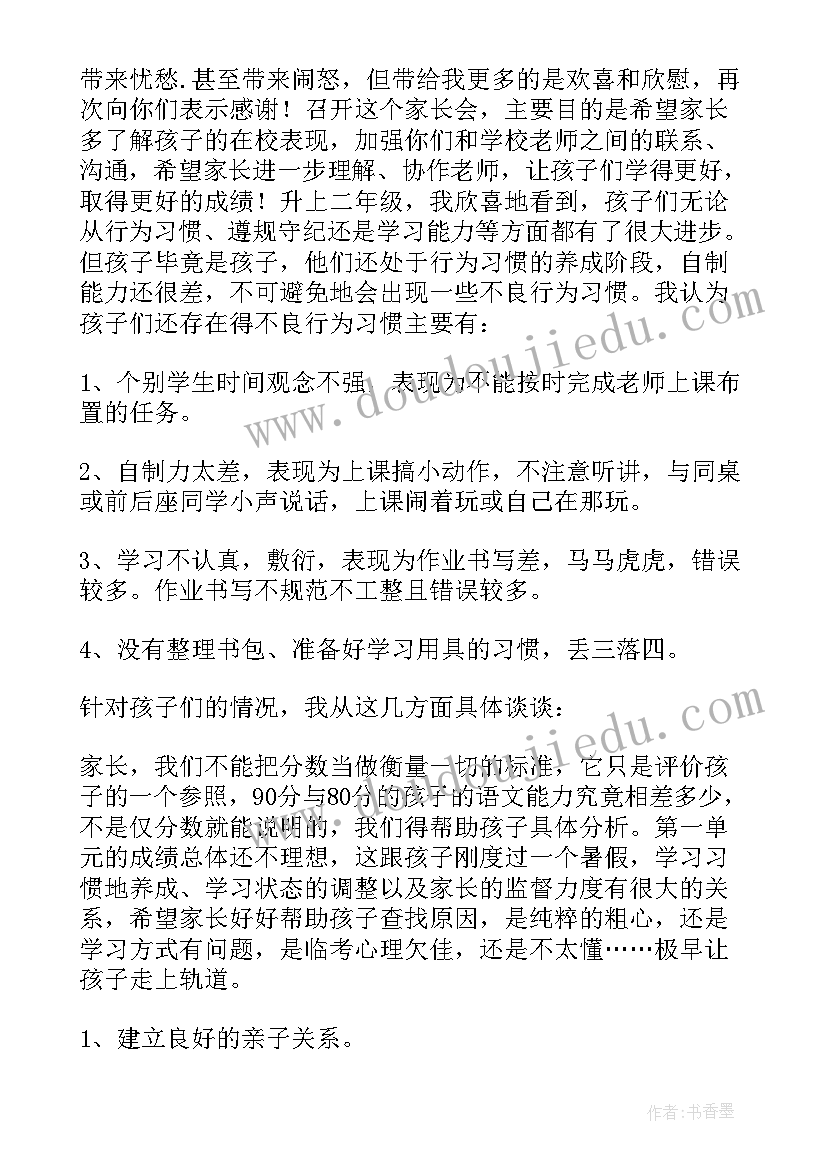 2023年小学班主任纪律管理交流会发言稿 小学二年级班主任经验分享精彩发言稿(精选5篇)