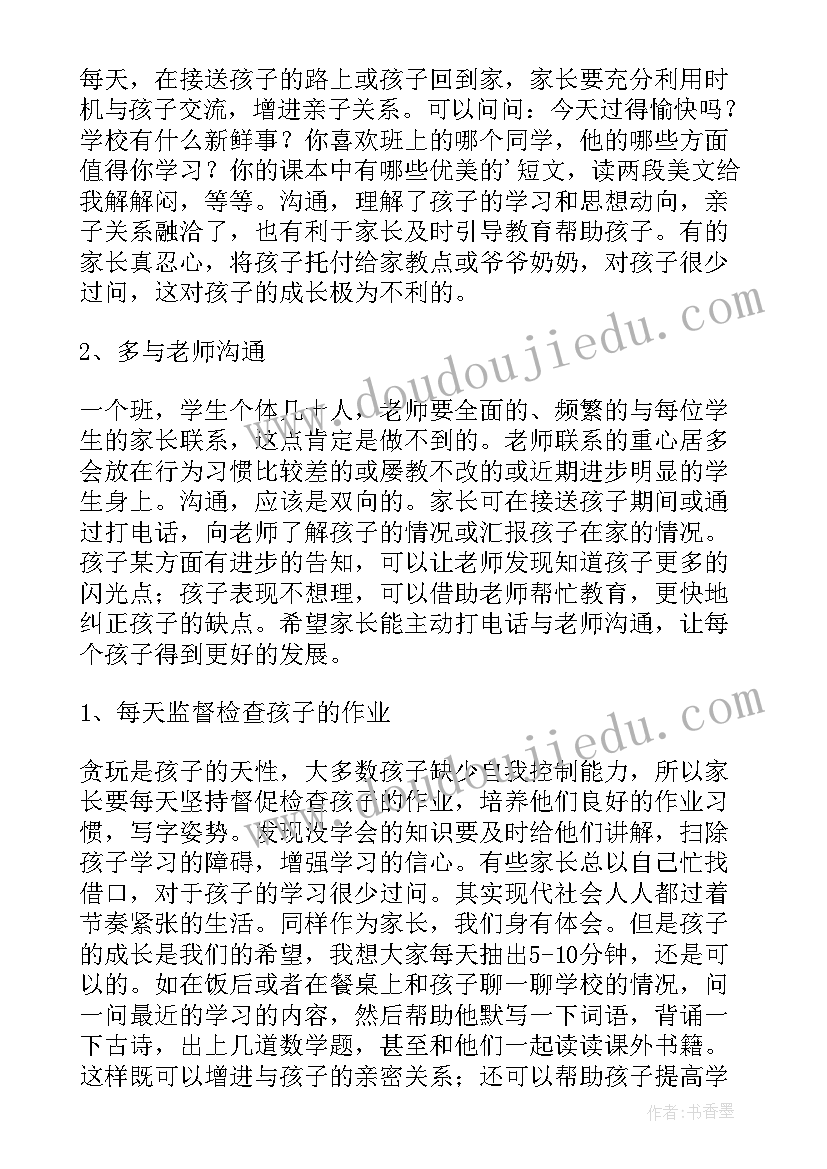 2023年小学班主任纪律管理交流会发言稿 小学二年级班主任经验分享精彩发言稿(精选5篇)