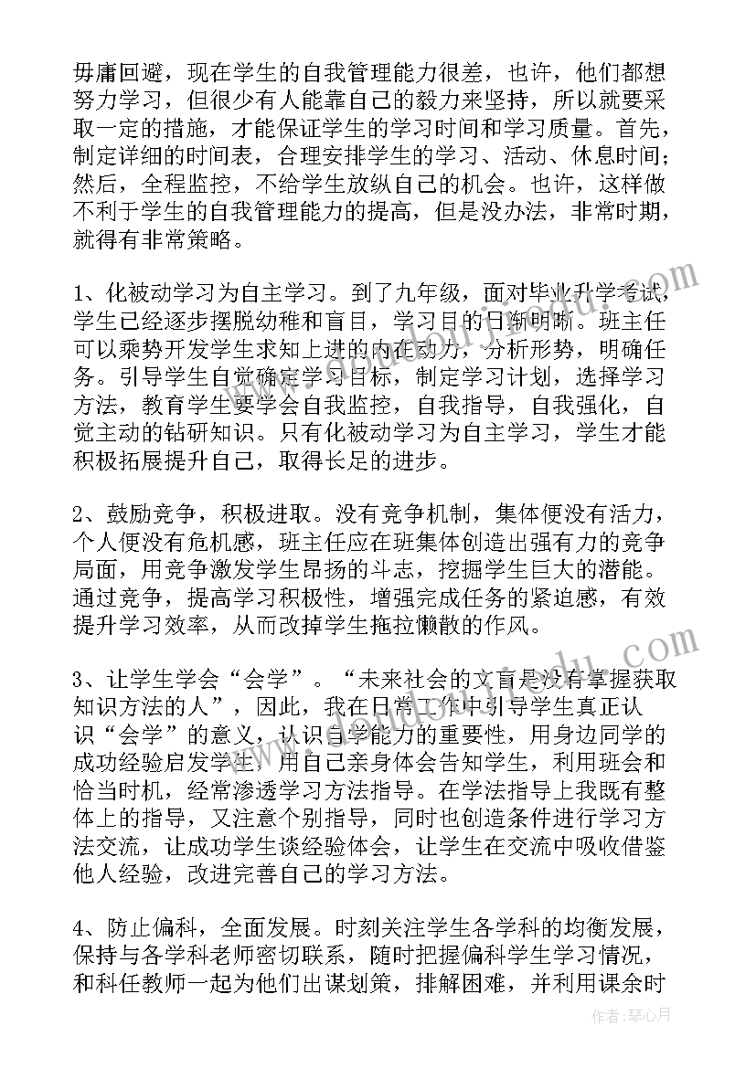 最新初三班主任工作总结与反思(模板5篇)