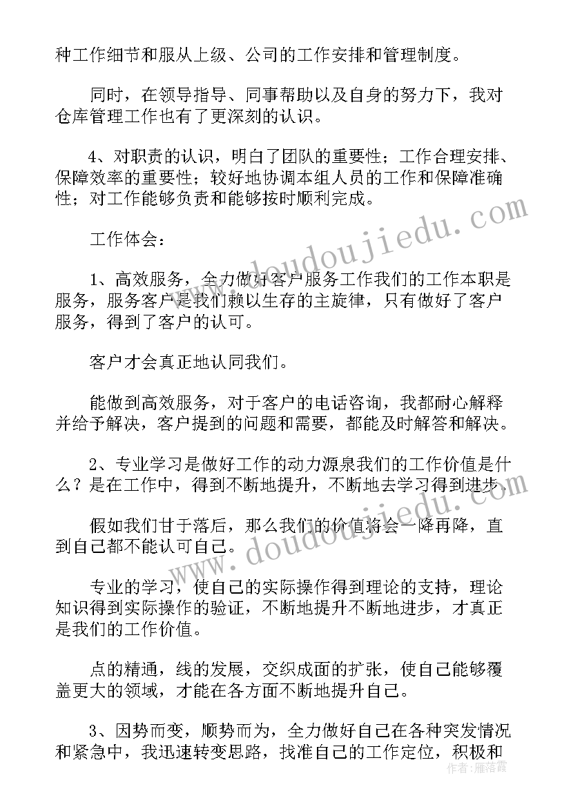 2023年仓管员年终工作总结个人发言 仓管员年终工作总结个人(精选5篇)