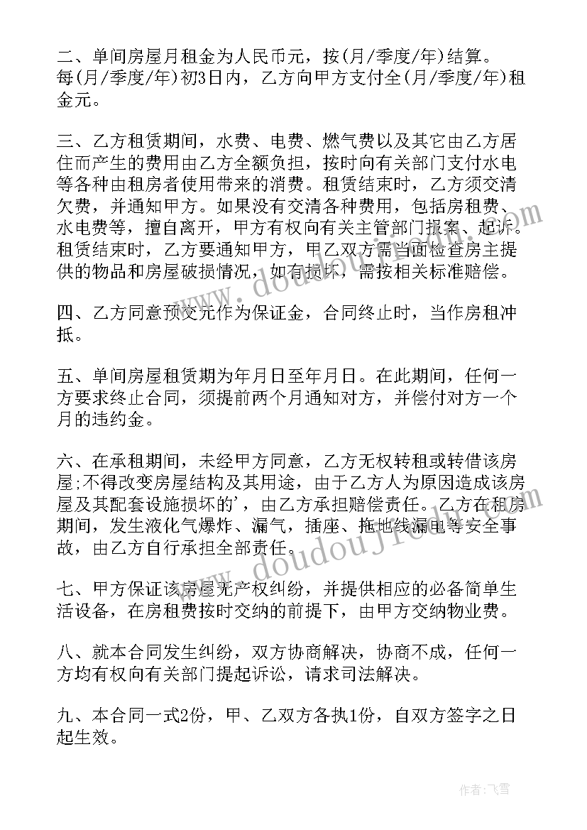 房东租房合同不合理办(优秀8篇)