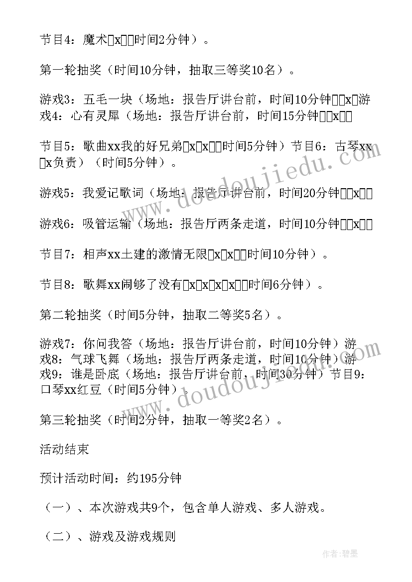 开学迎新晚会策划(模板5篇)