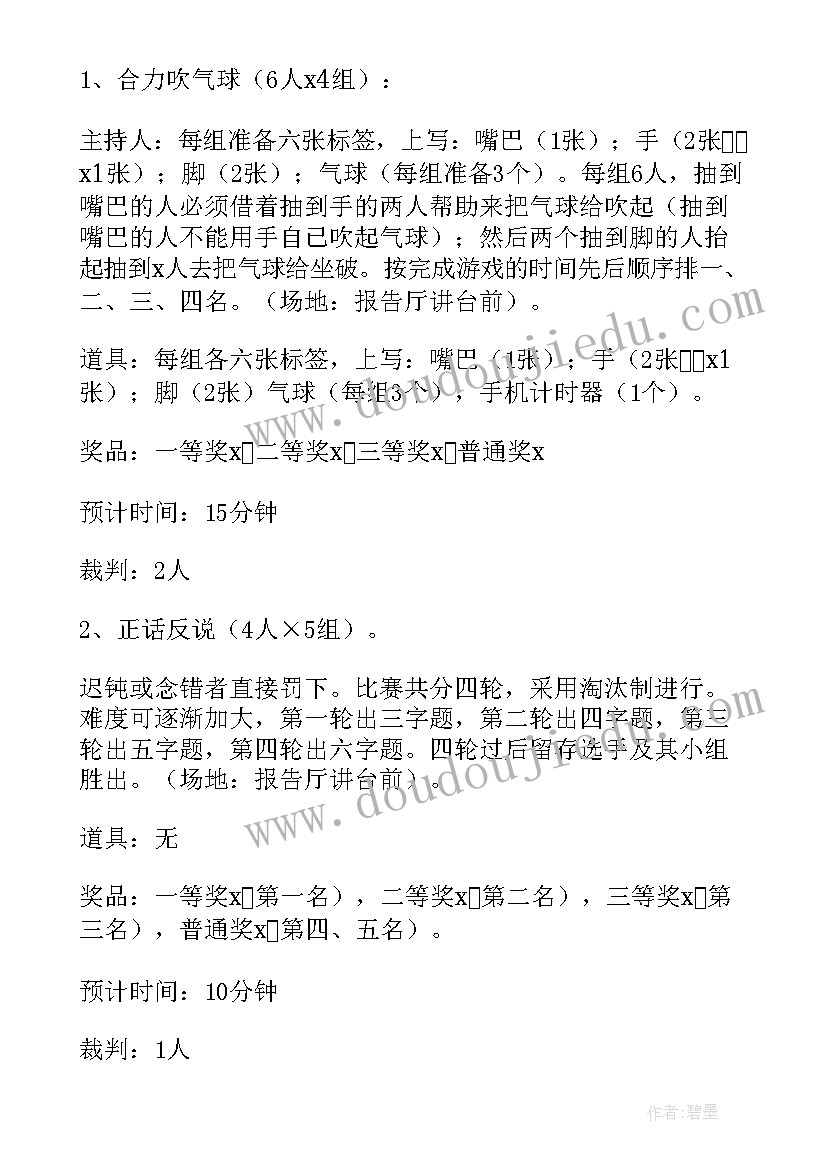 开学迎新晚会策划(模板5篇)