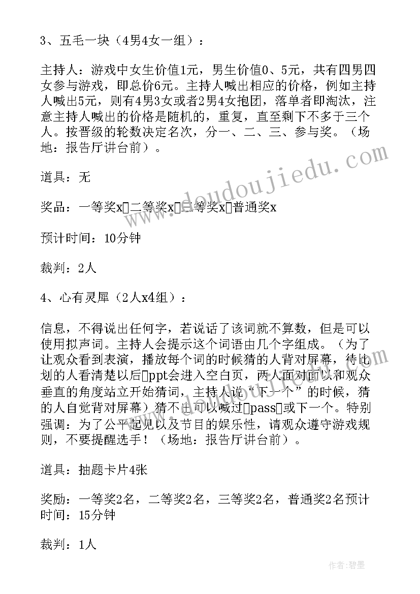 开学迎新晚会策划(模板5篇)