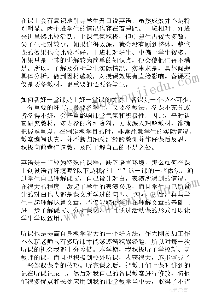 最新高一英语老师期末学科总结(通用5篇)