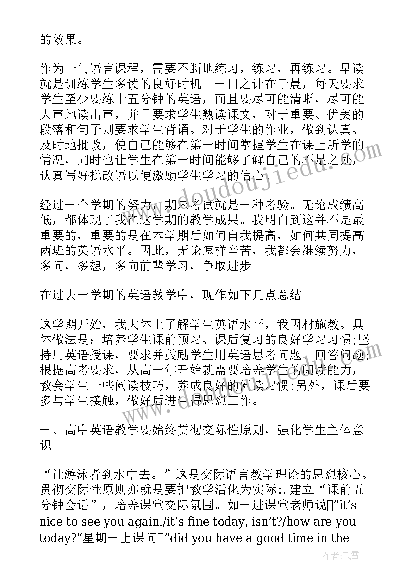 最新高一英语老师期末学科总结(通用5篇)