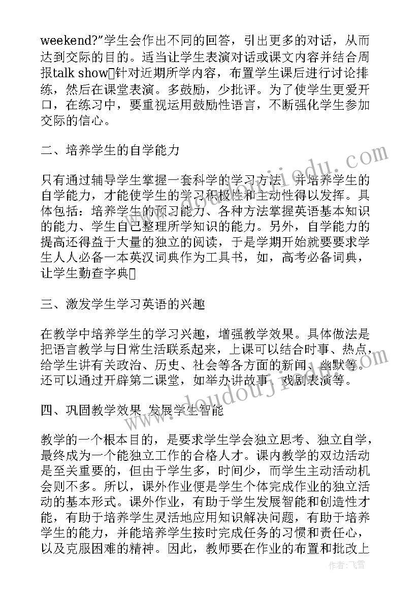 最新高一英语老师期末学科总结(通用5篇)